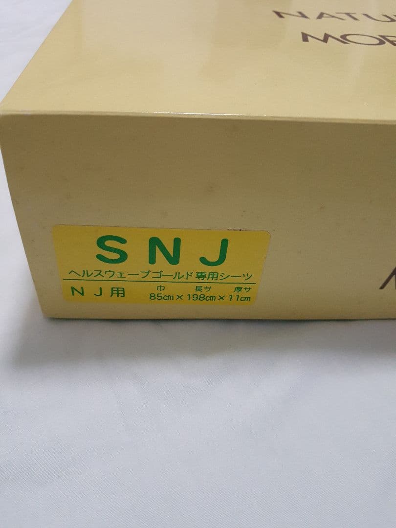 ヘルスウェーブ　ゴールド　ジュニアサイズ