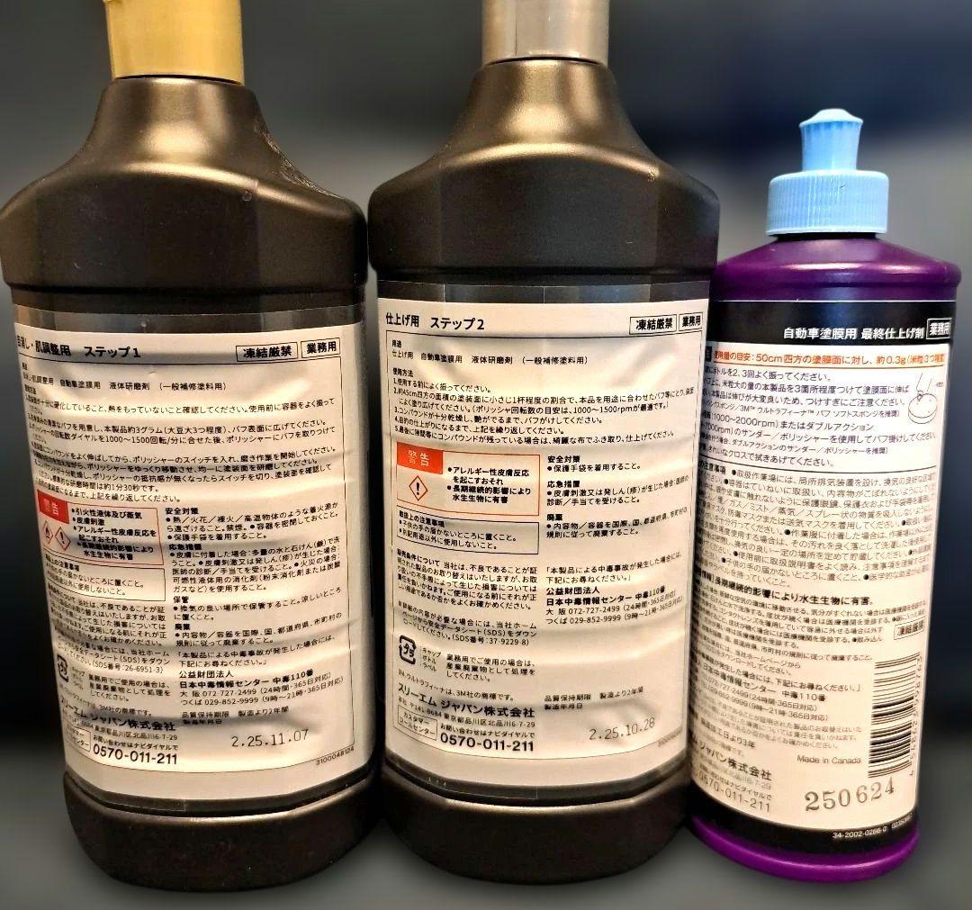 3M　ウルトラフィーナコンパウンド