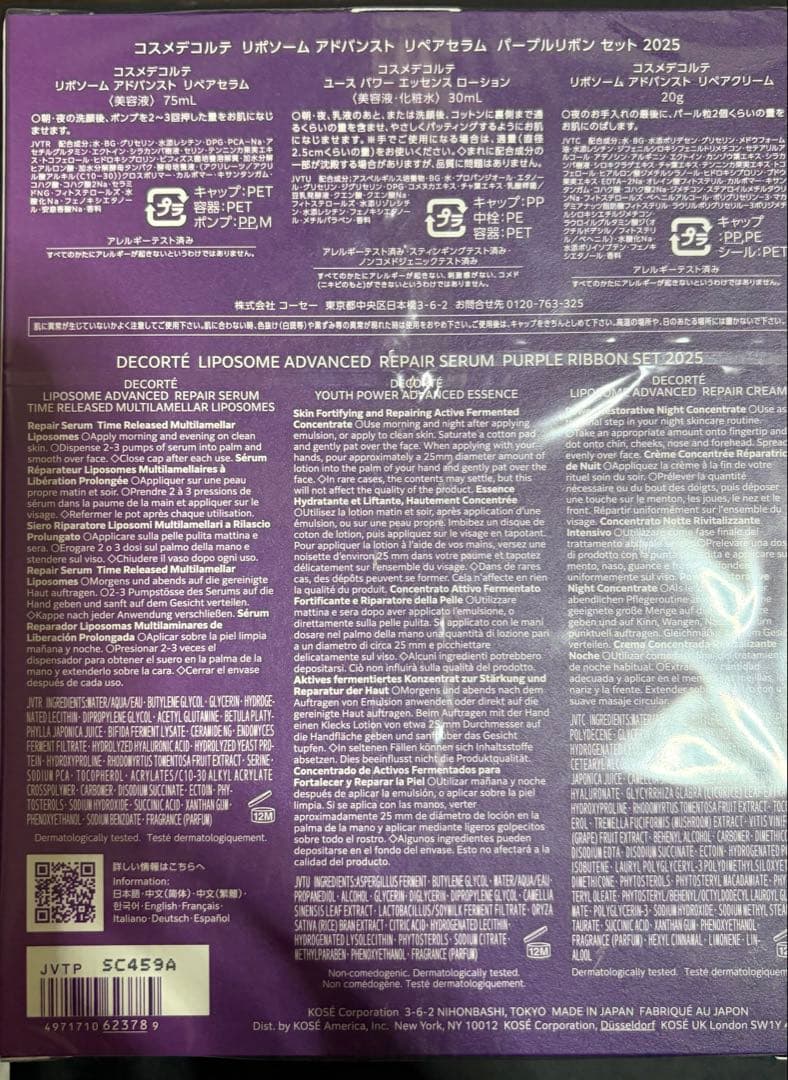 リポソームアドバンストリペアセラム パープルリボンセット2025