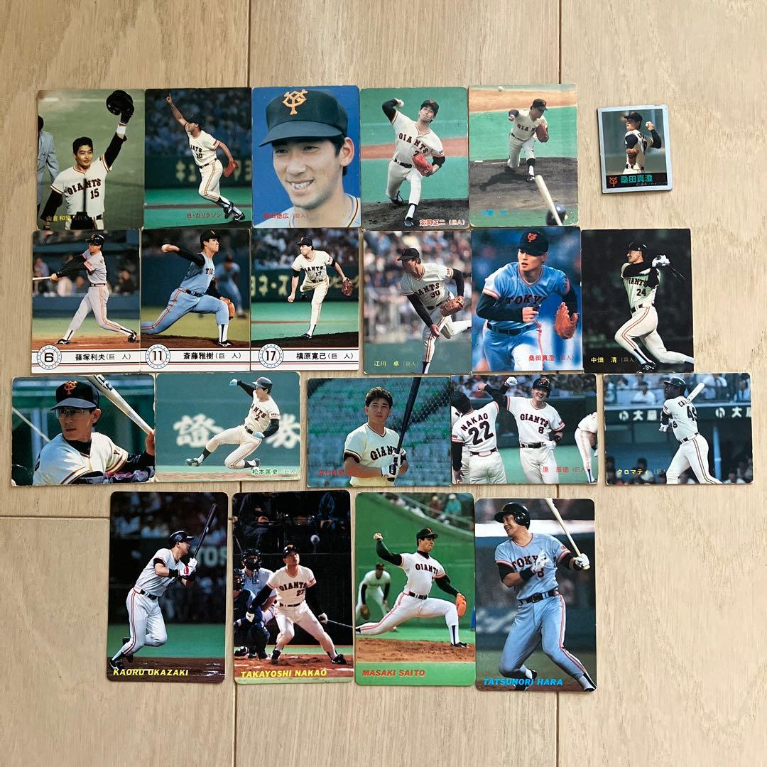 【期間限定値下げ】プロ野球カード20枚 マグネット1枚　桑田真澄/岡崎郁等