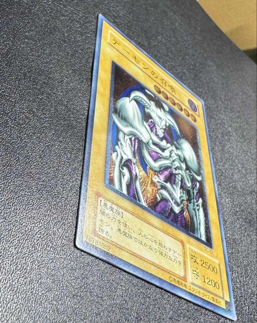 デーモンの召喚/悪魔族/遊戯王/ レリーフ/アルティメットレア