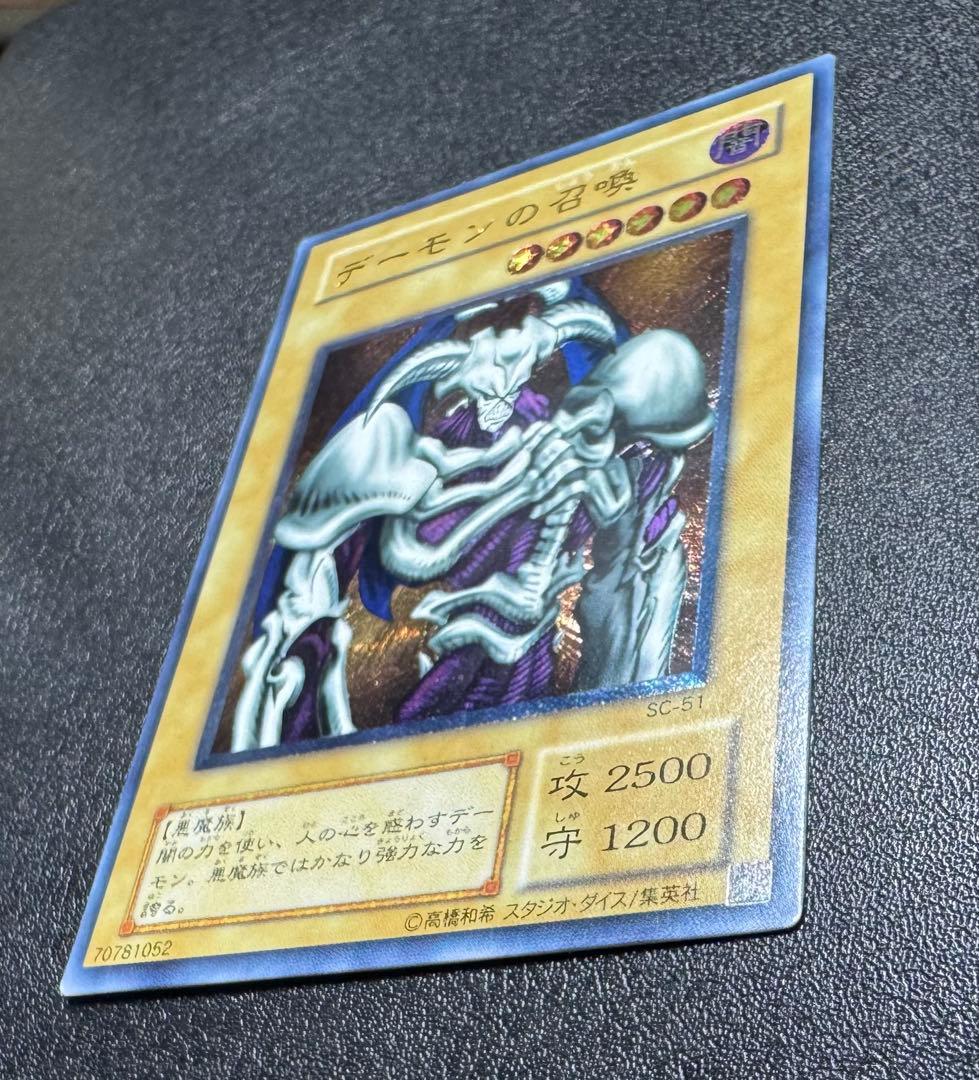 デーモンの召喚/悪魔族/遊戯王/ レリーフ/アルティメットレア