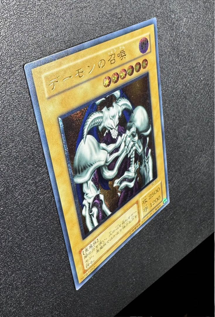 デーモンの召喚/悪魔族/遊戯王/ レリーフ/アルティメットレア