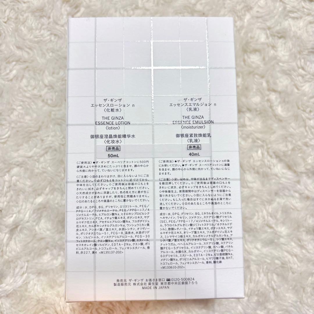 ザ・ギンザ　エッセンスローション&エッセンスエマルジョンセット