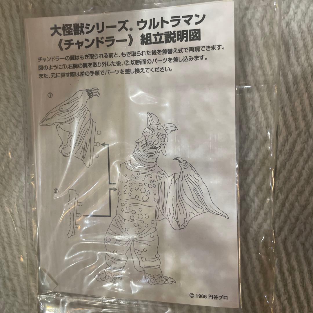 ウルトラマン　チャンドラー