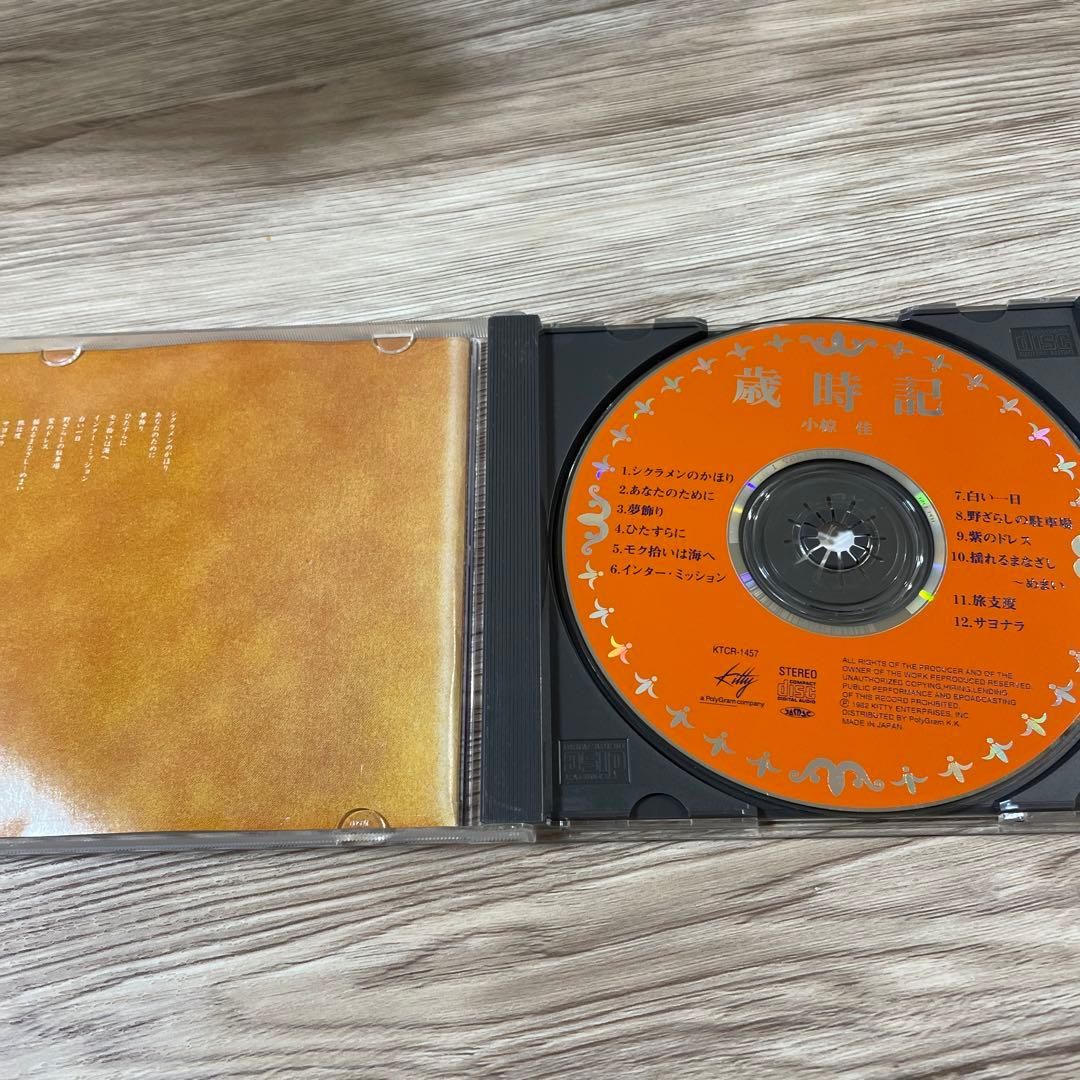 小椋佳　歳時記　コンサート　CD