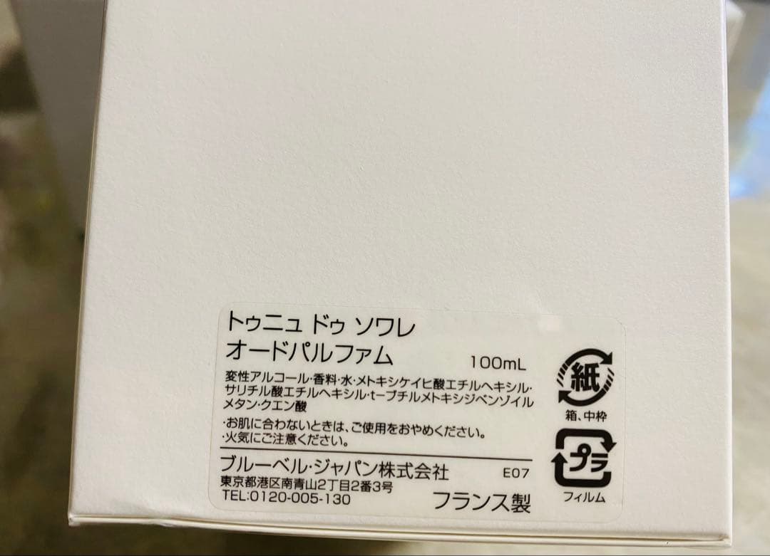 新品　グタール　100mLトゥニュドゥソワレ オードパルファム　ボディクリーム付