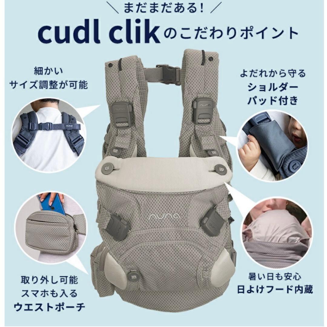 nuna カドルクリック、マッシュルーム　付属品あり