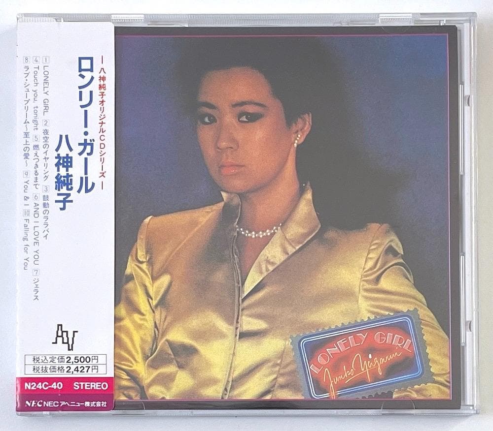 廃盤 帯付き CD 八神純子 ロンリー・ガール NECアベニュー盤