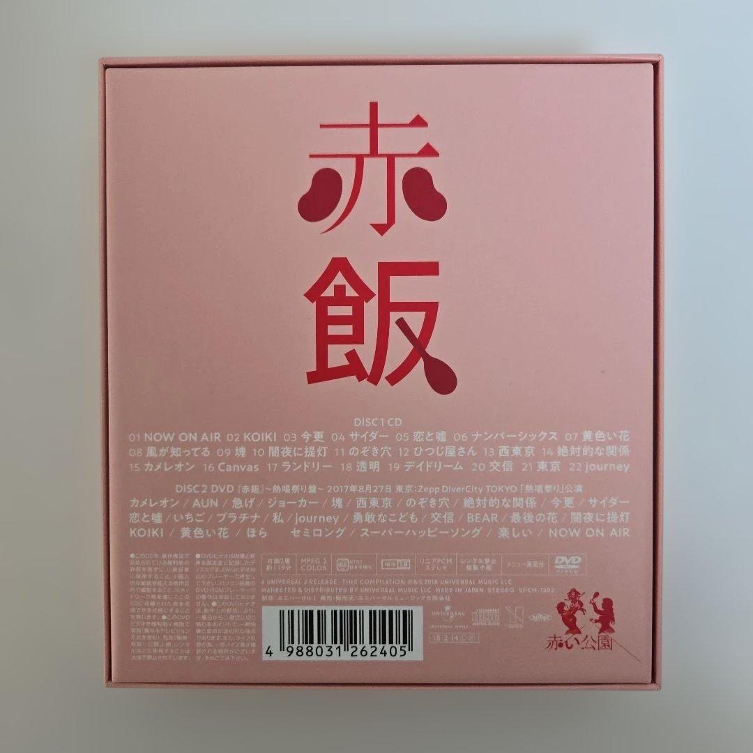 赤い公園／赤飯 CD & DVD セット