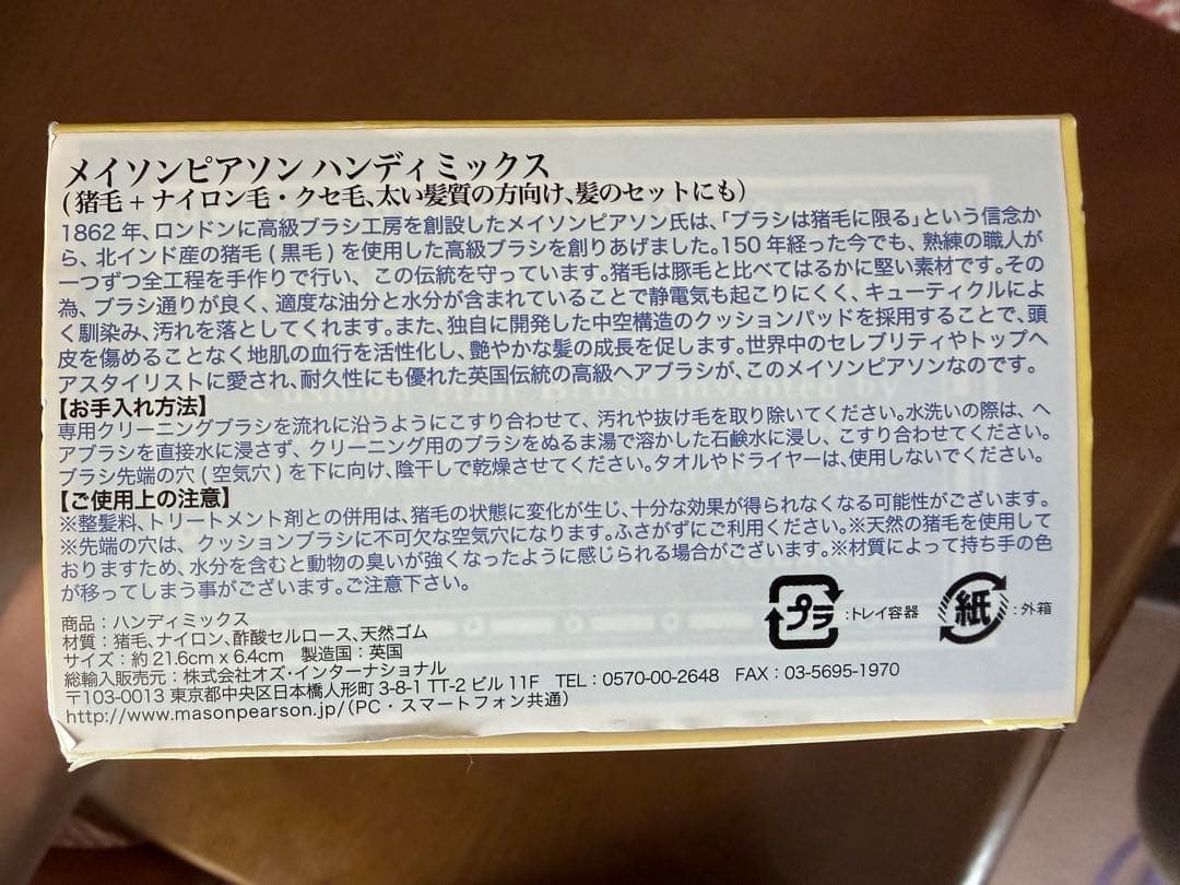 【新品未使用品】Mason Pearson ハンディミックス ダークルビー