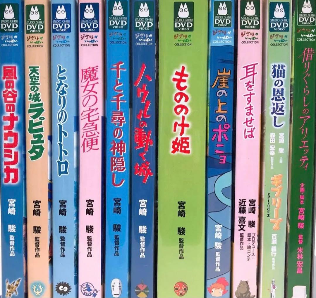 ジブリDVD11点セット