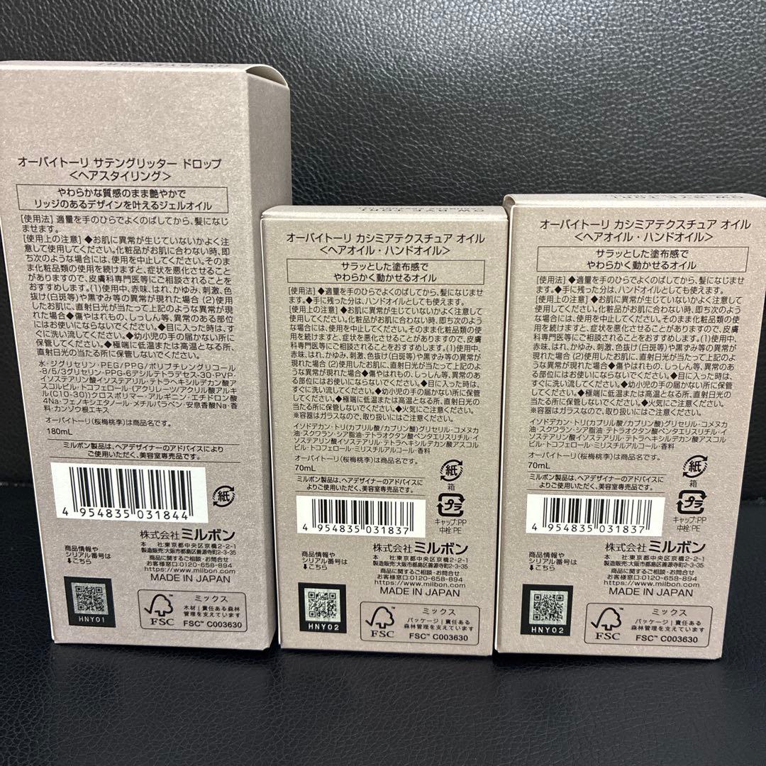 オーバイトーリ　カシミアテクスチュアオイル　サテングリッタードロップ　まとめ売り