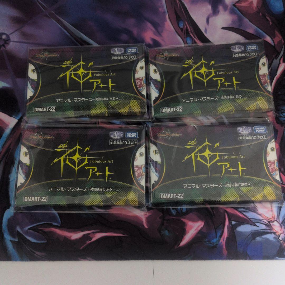 神アート アニマル・マスターズ 決闘は猫である 4セット