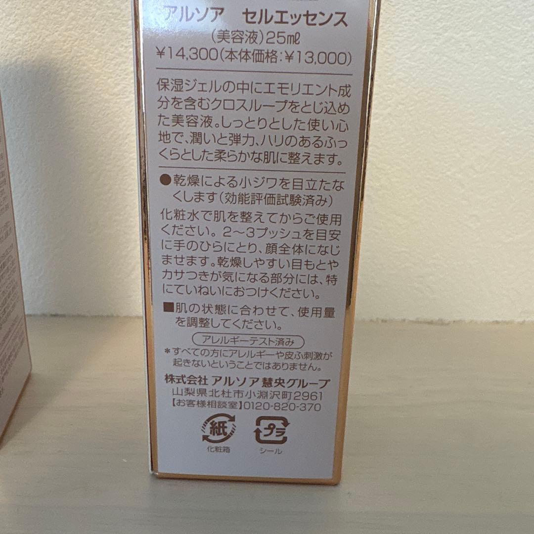 値下げ＊アルソア セルエッセンス 25ml×2個