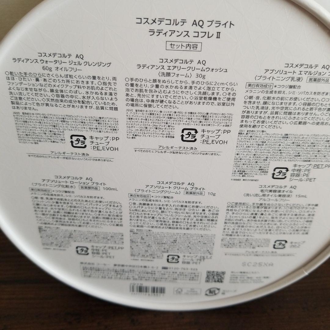 コスメデコル　 ＡＱブライトラディアンス コフレ Ⅱ 2025 新品未使用未開封