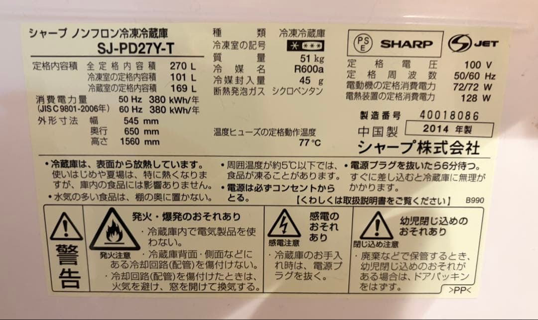 SHARP SJ-PD27Y-T冷蔵庫 ブラウン 270L