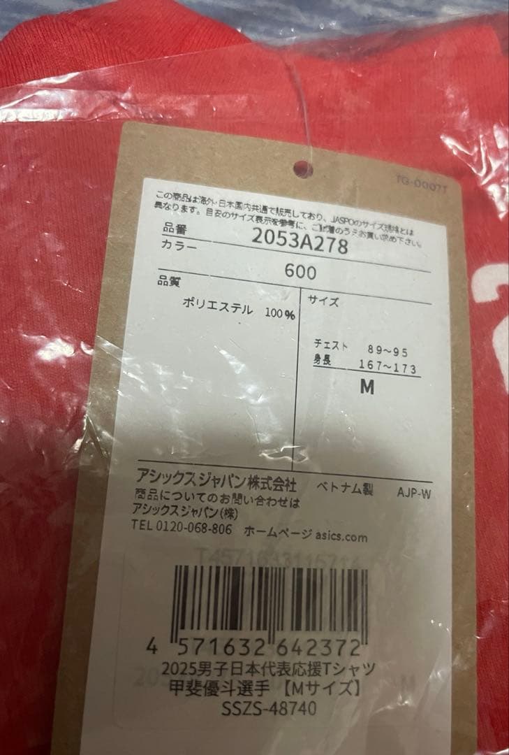 バレーボール男子 ネーションズリーグ 応援Tシャツ 甲斐優斗