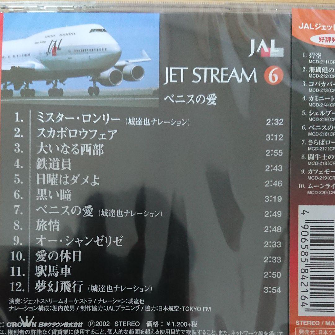 新品ＣＤ　ジェットストリーム　10枚セット