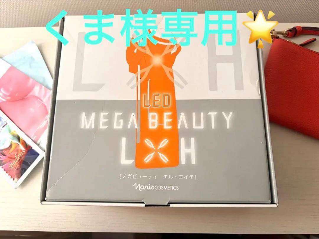 ナリス・メガビューティー　エル・エイチ