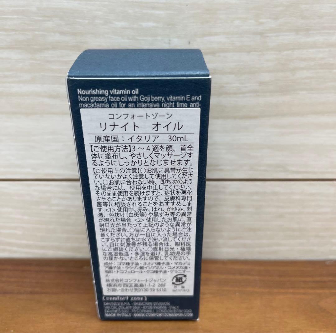 【新品】コンフォートゾーン comfort zone リナイト オイル 30ml