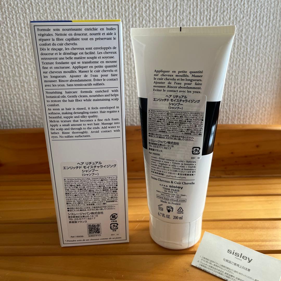 シスレー　ヘアリチュアル、エンリッチド、モイスチャーライジング、シャンプー