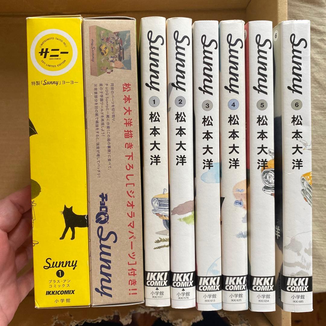 Sunny 6 全巻セット　特製ヨーヨー　チョロＱ付き