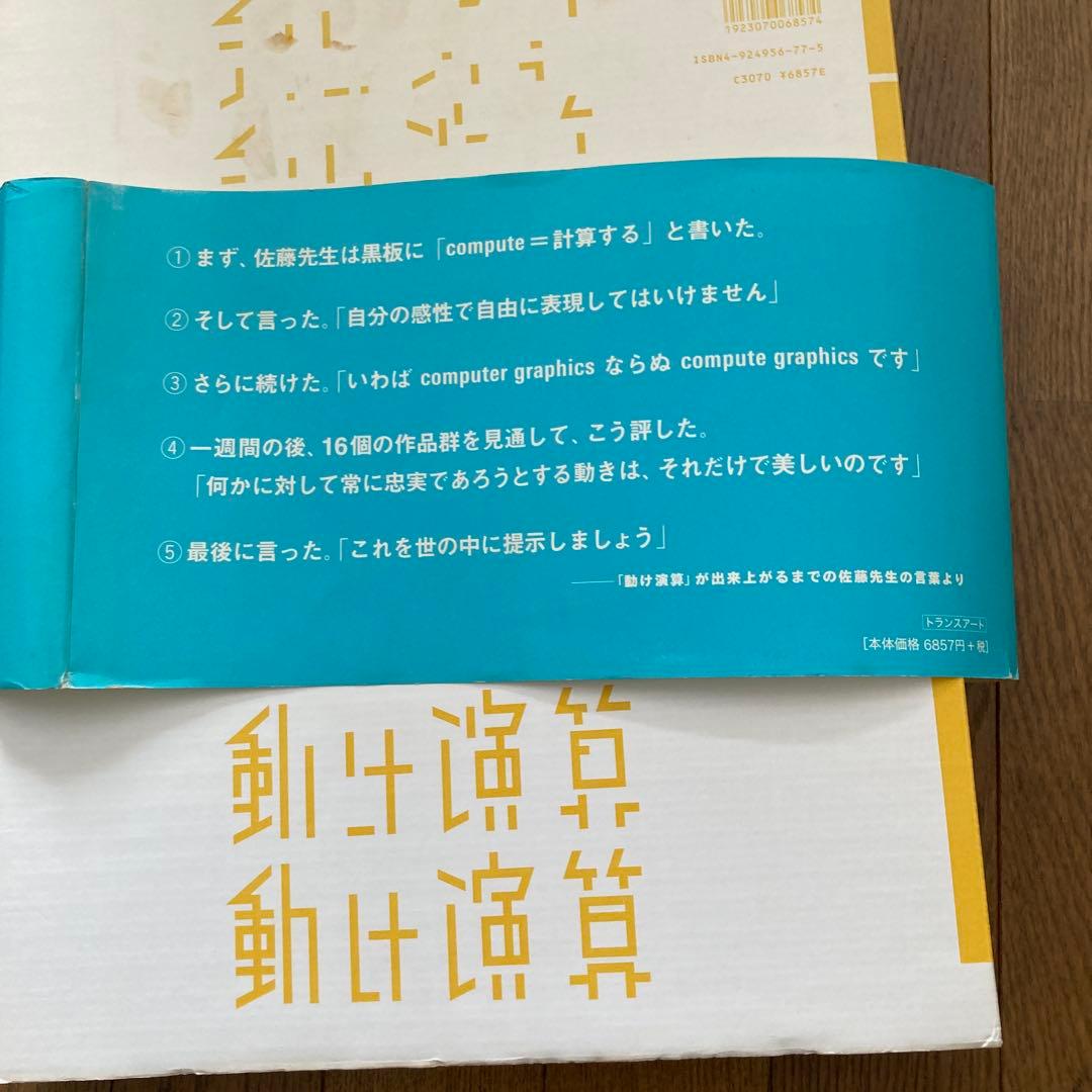 動く演算 16 FLIPBOOKS