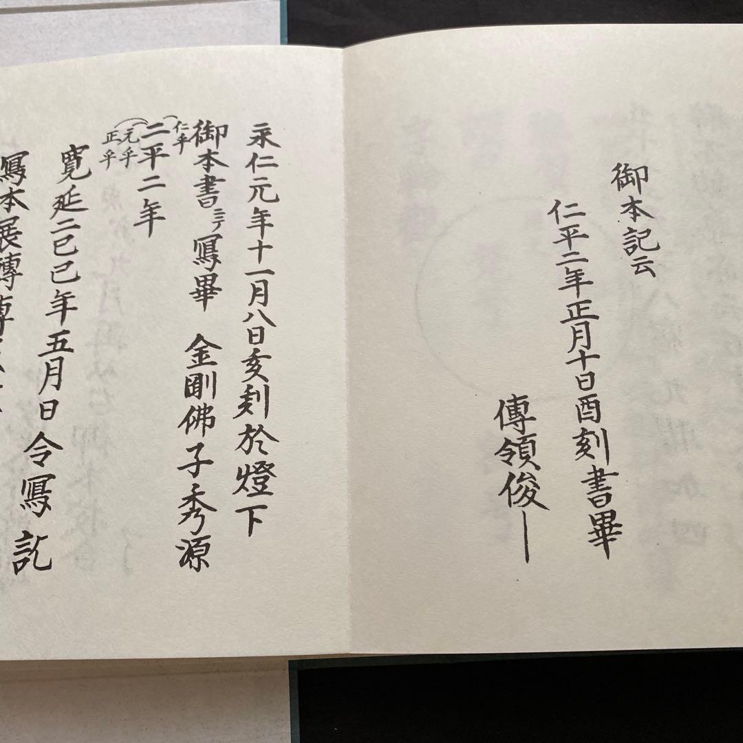 石山　道場觀集　新品