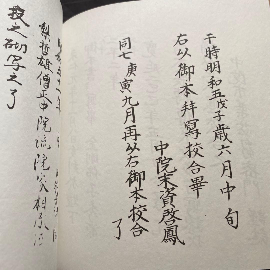 石山　道場觀集　新品