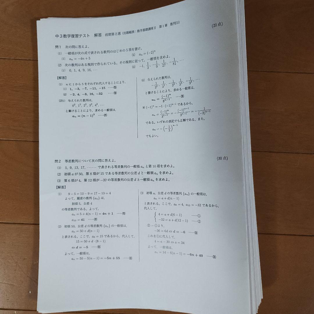 鉄緑会中3数学フルセット テキスト/問題集/各種テスト/多数プリント/校内模試