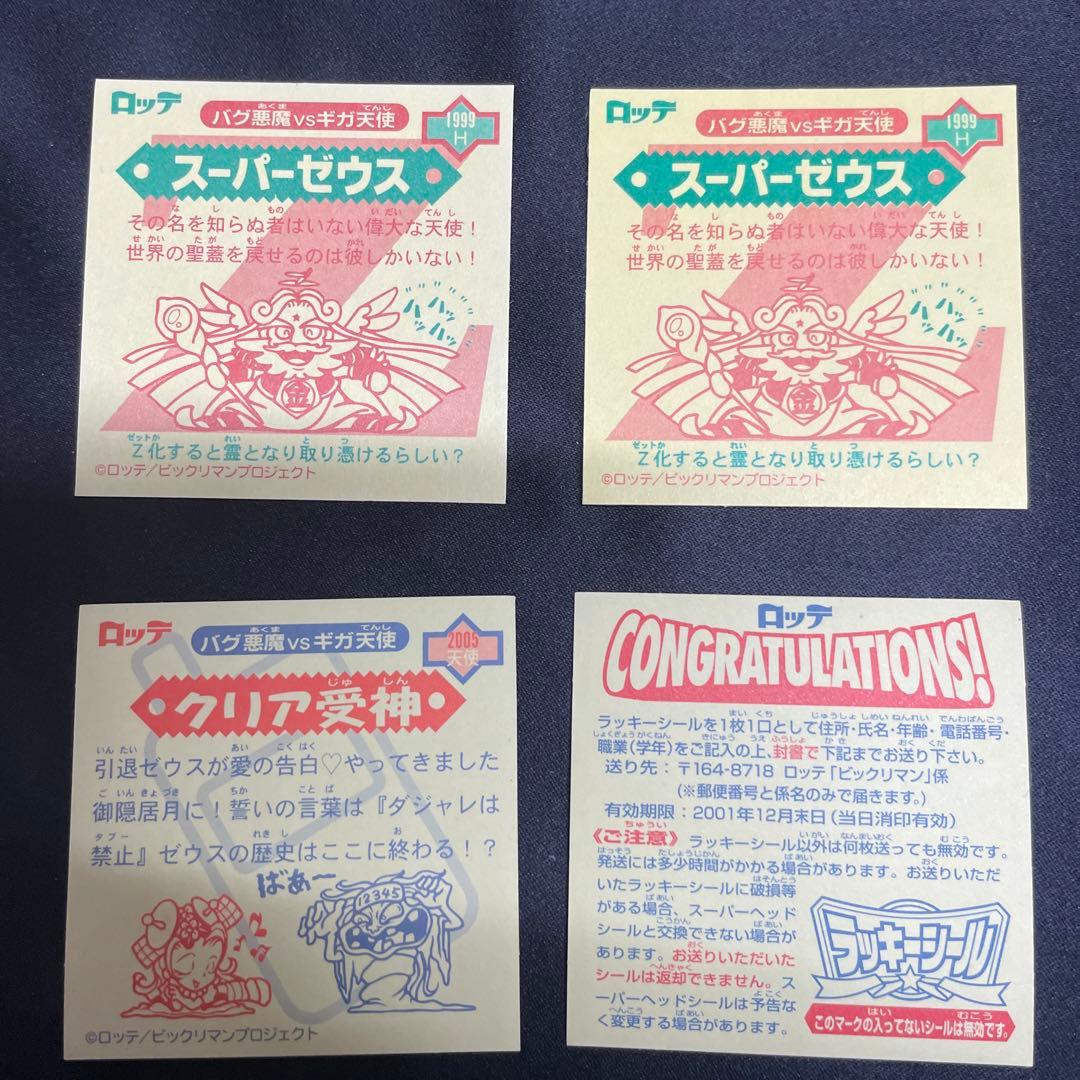 ビックリマン2000 0弾クリア受神含むレアシールセット