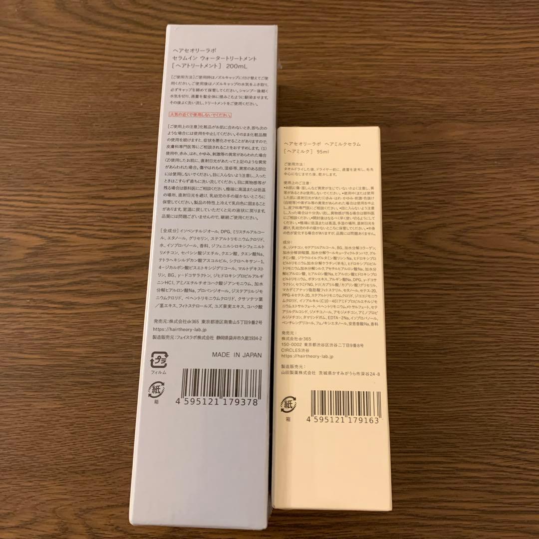 トリートメント HairTheoryLabSerum &Water Treatment