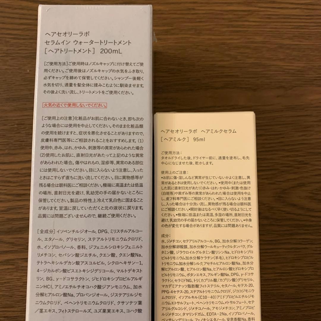 トリートメント HairTheoryLabSerum &Water Treatment