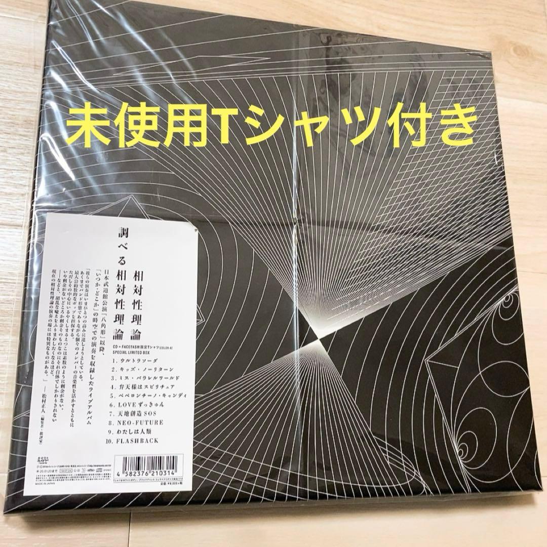 相対性理論　調べる相対性理論　限定Tシャツ付き