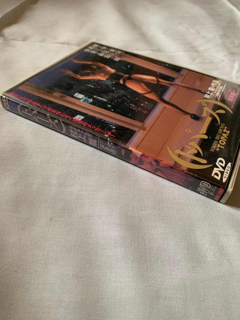 【希少・廃盤】映画『トパーズ (TOPAZ)』DVD 村上龍 監督作品