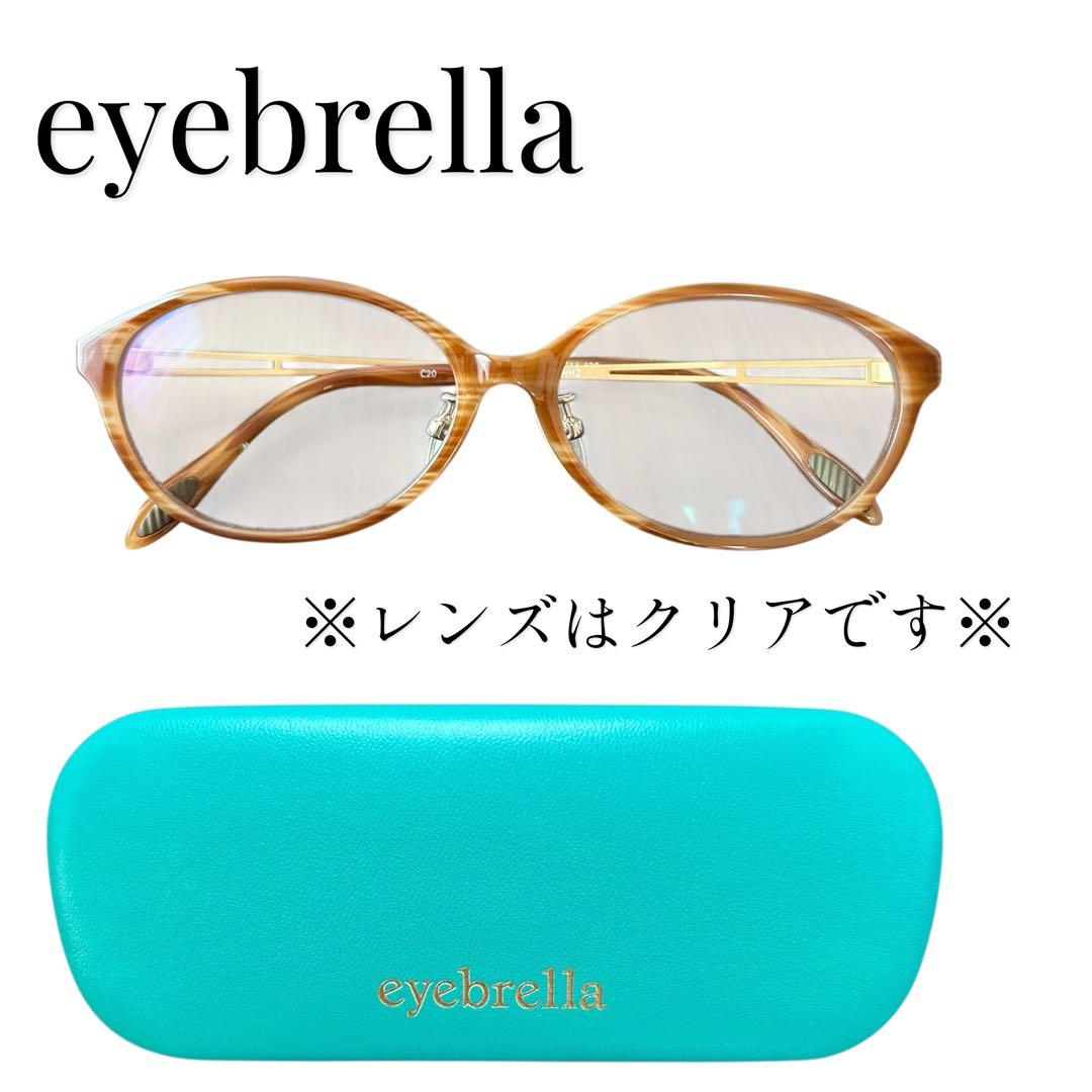 eyebrella アイブレラクリアスリム ロイヤルベージュ ケース・クロス付き