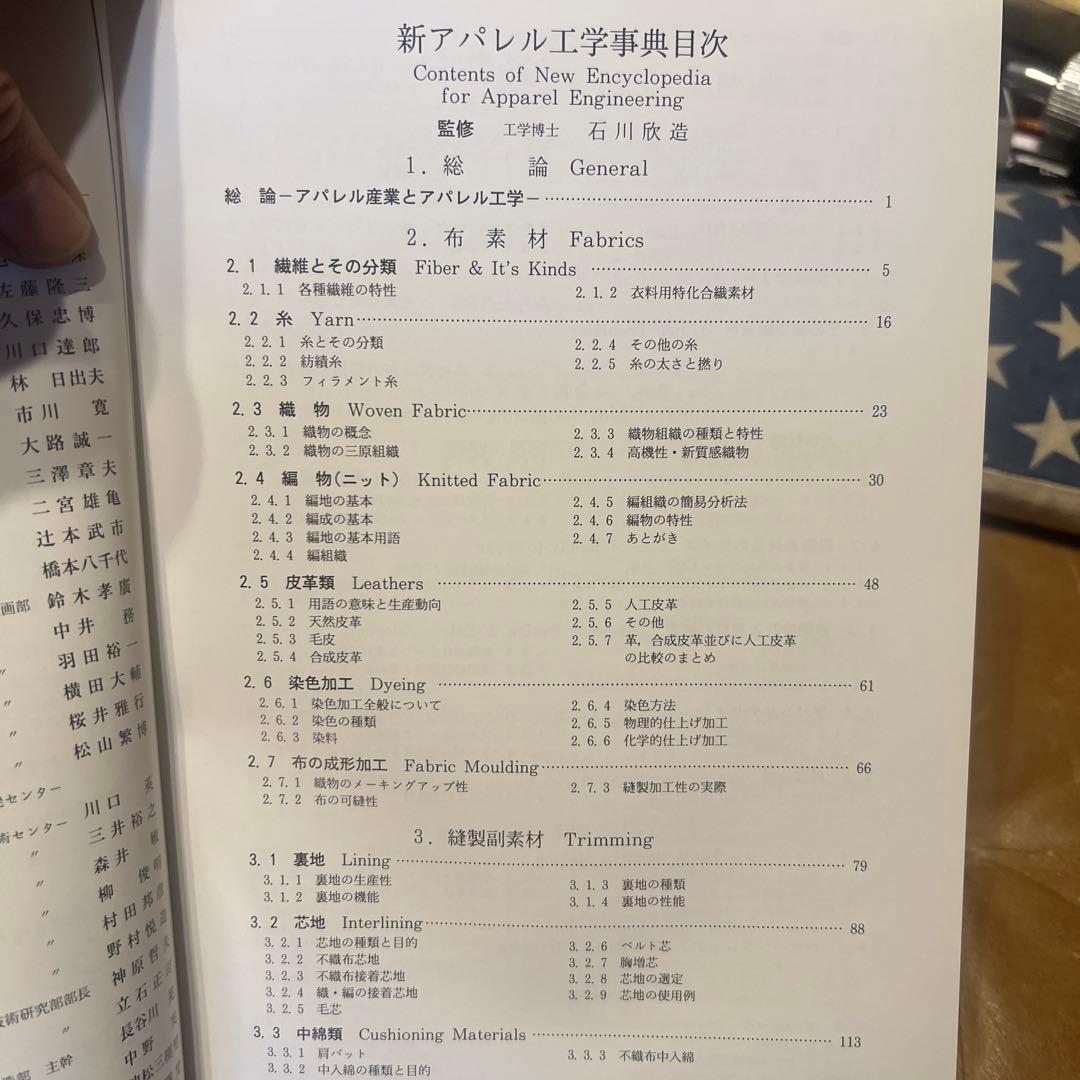 新アパレル工学事典　絶版