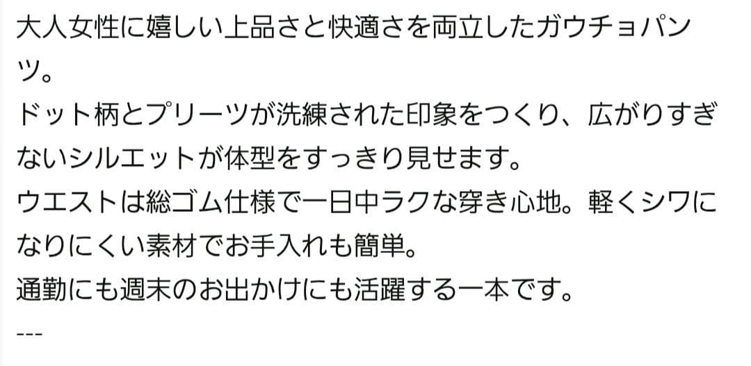 イシカワ　ラボ　ISHIKAWA LABO　ドット　プリーツ　ガウチョ　パンツ
