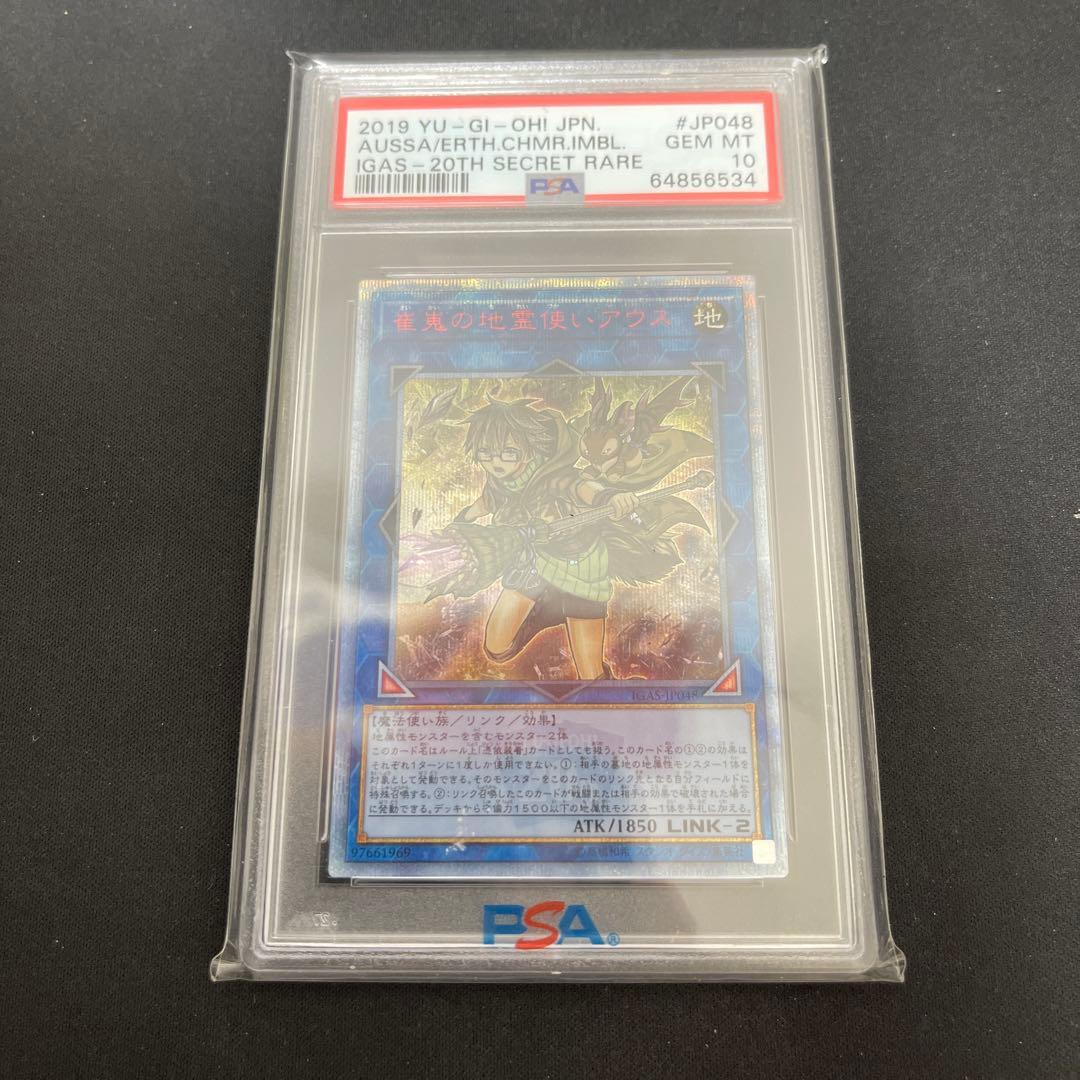 PSA10 崔嵬の地霊使いアウス　20th