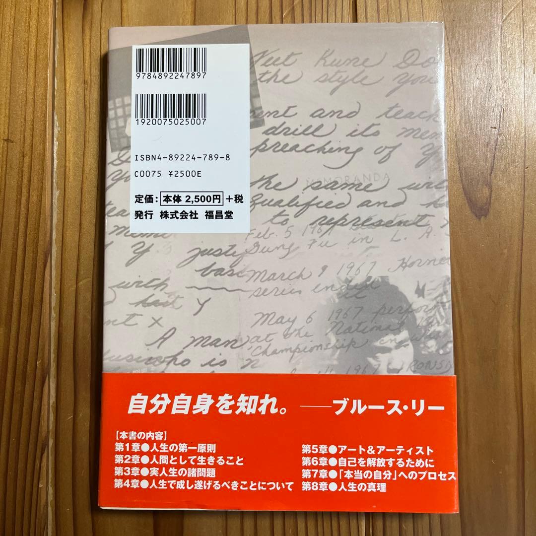 ブルース・リーが語るストライキング・ソーツ