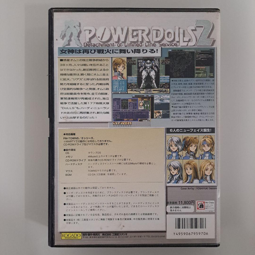 パワードール2 FM TOWNS CD-ROM