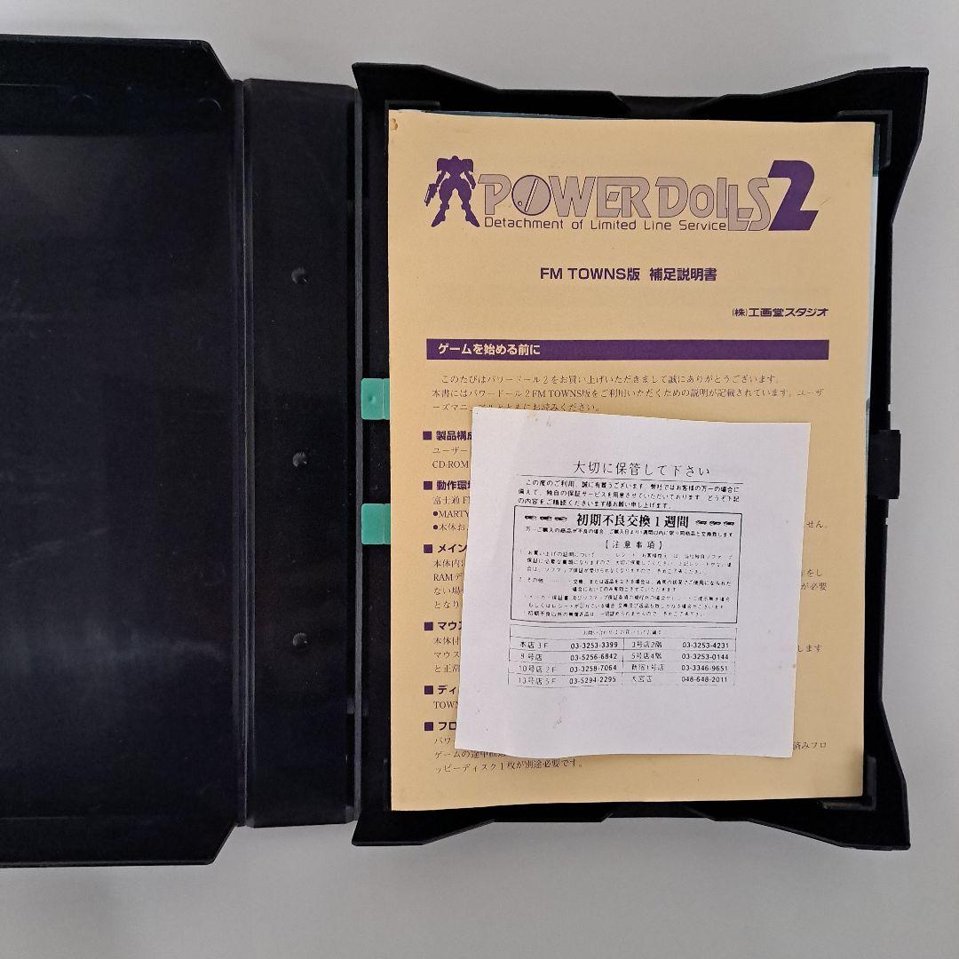 パワードール2 FM TOWNS CD-ROM