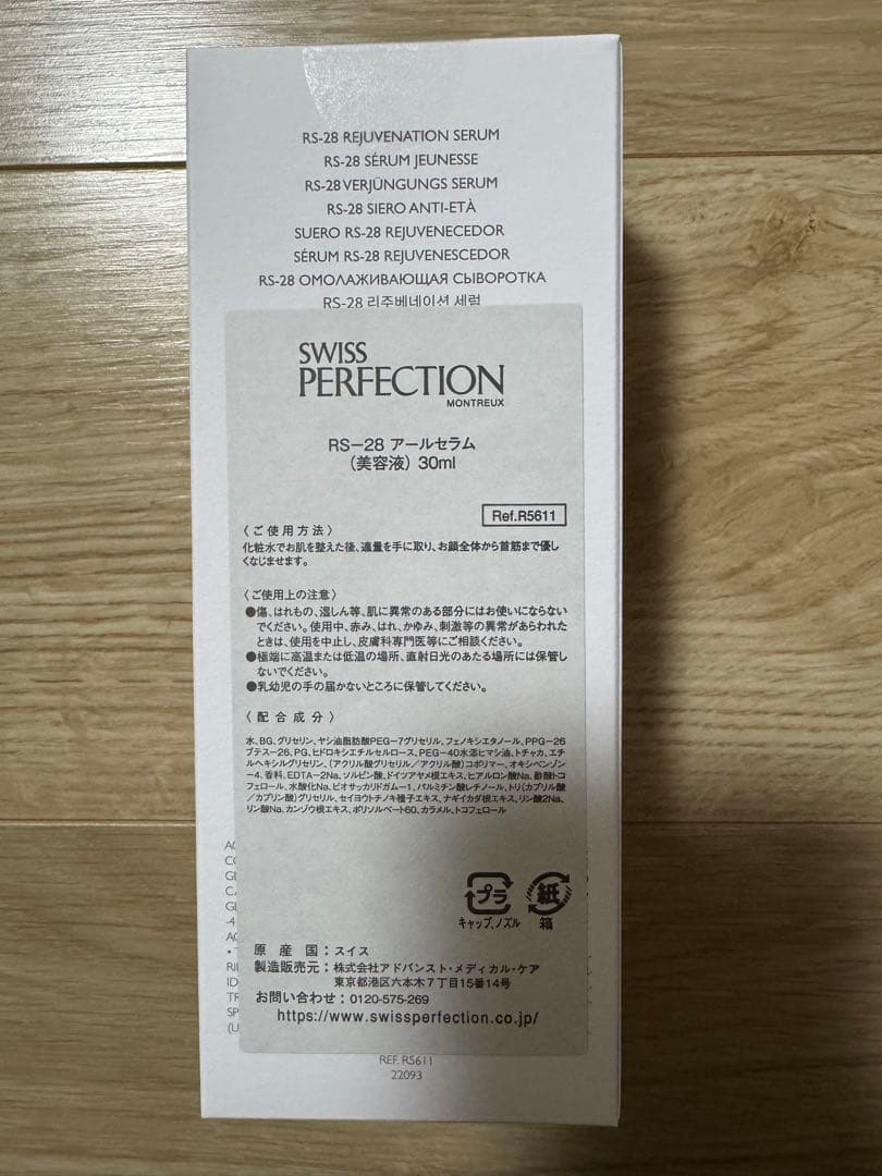 スイス・パーフェクション　RS-28アールセラム