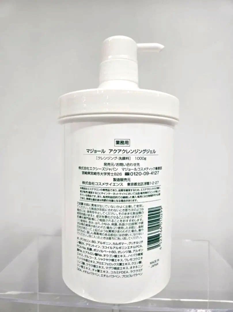 正規品 マジョール アクアクレンジングジェル＆ モイスチュアローション 業務用
