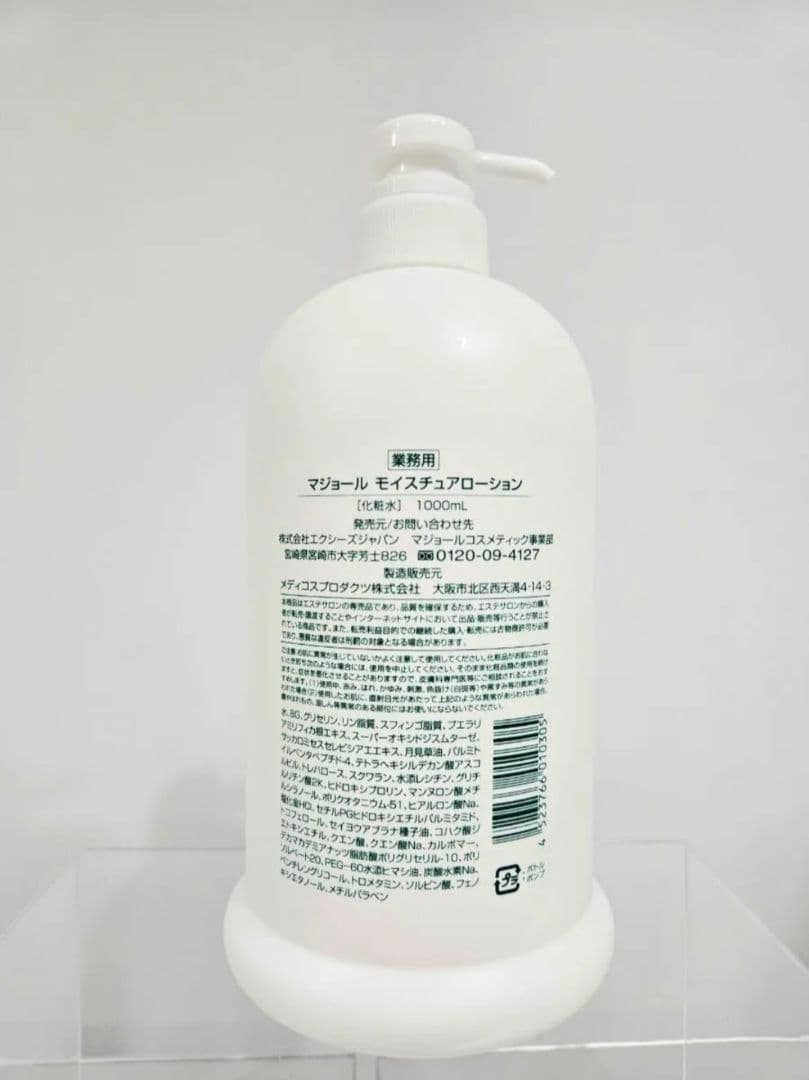 正規品 マジョール アクアクレンジングジェル＆ モイスチュアローション 業務用