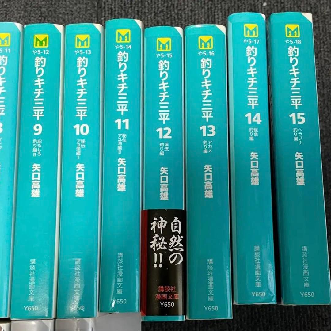 釣りキチ三平 文庫本　セット