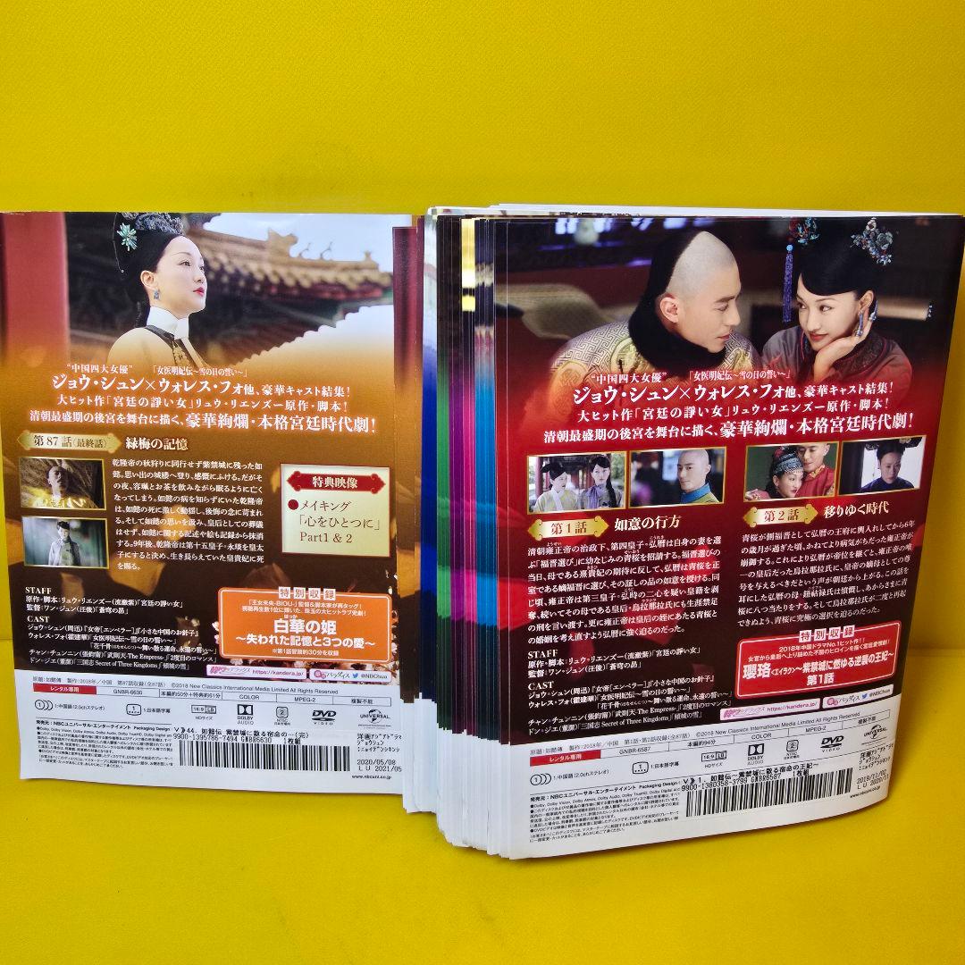 如懿伝(にょいでん)～紫禁城に散る宿命の王妃 DVD 全44巻