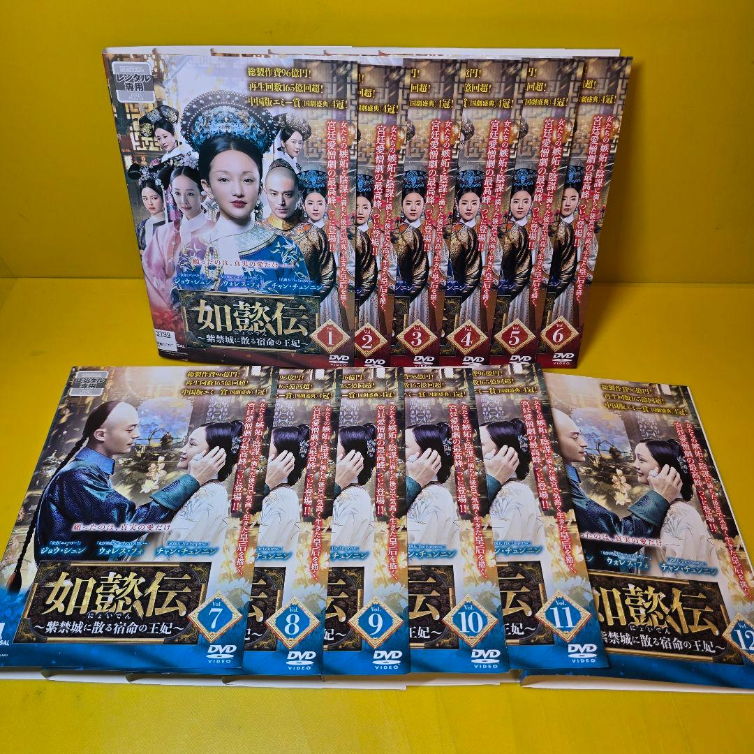 如懿伝(にょいでん)～紫禁城に散る宿命の王妃 DVD 全44巻