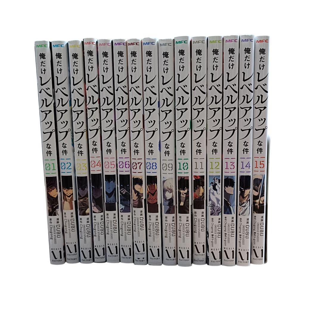 【美品】俺だけレベルアップな件 コミック1～15巻セット